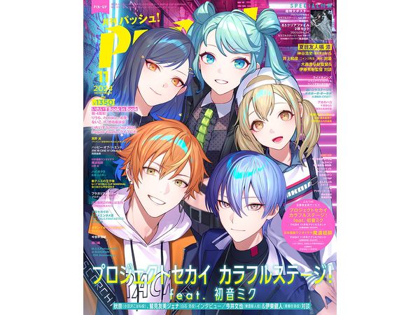 Pash! 2024/11