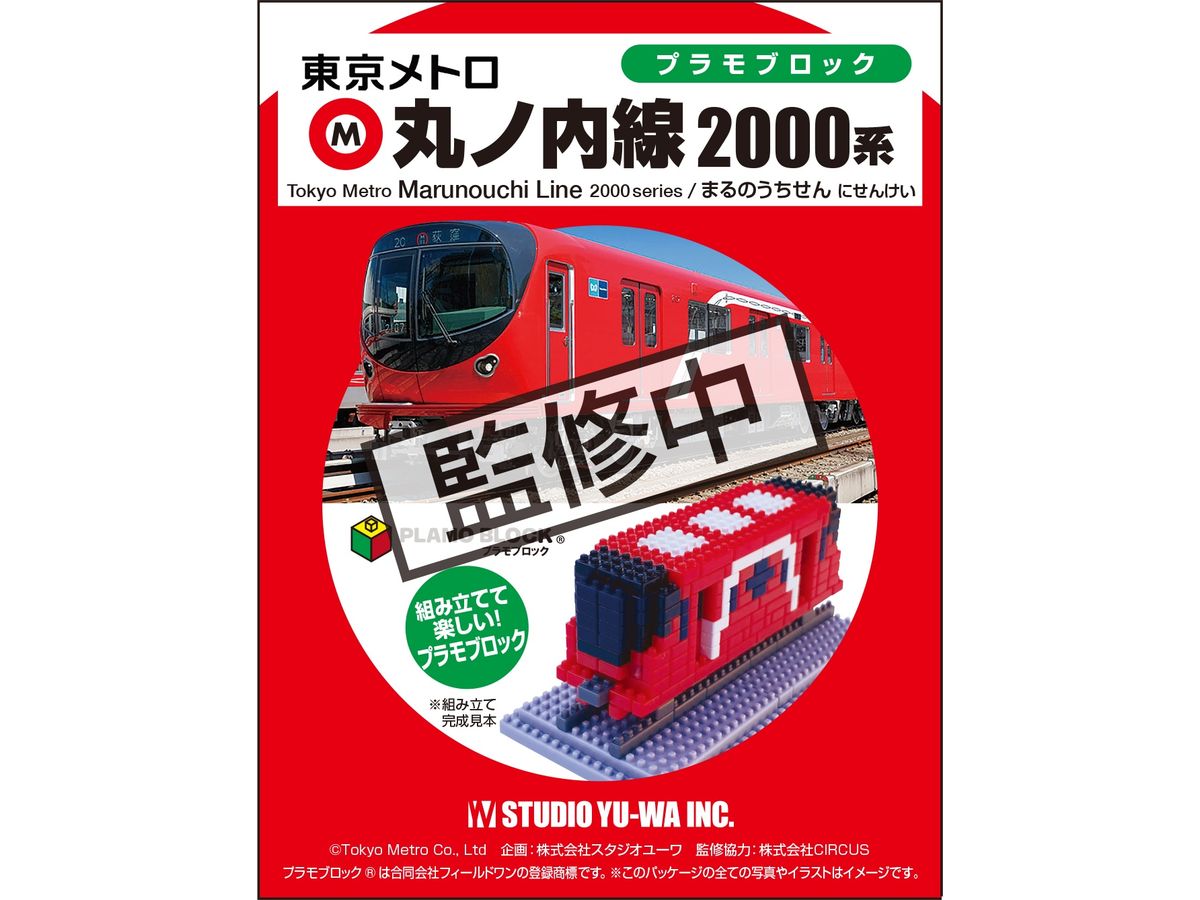 Plamo Block Tokyo Metro Marunouchi Line 2000 Series
