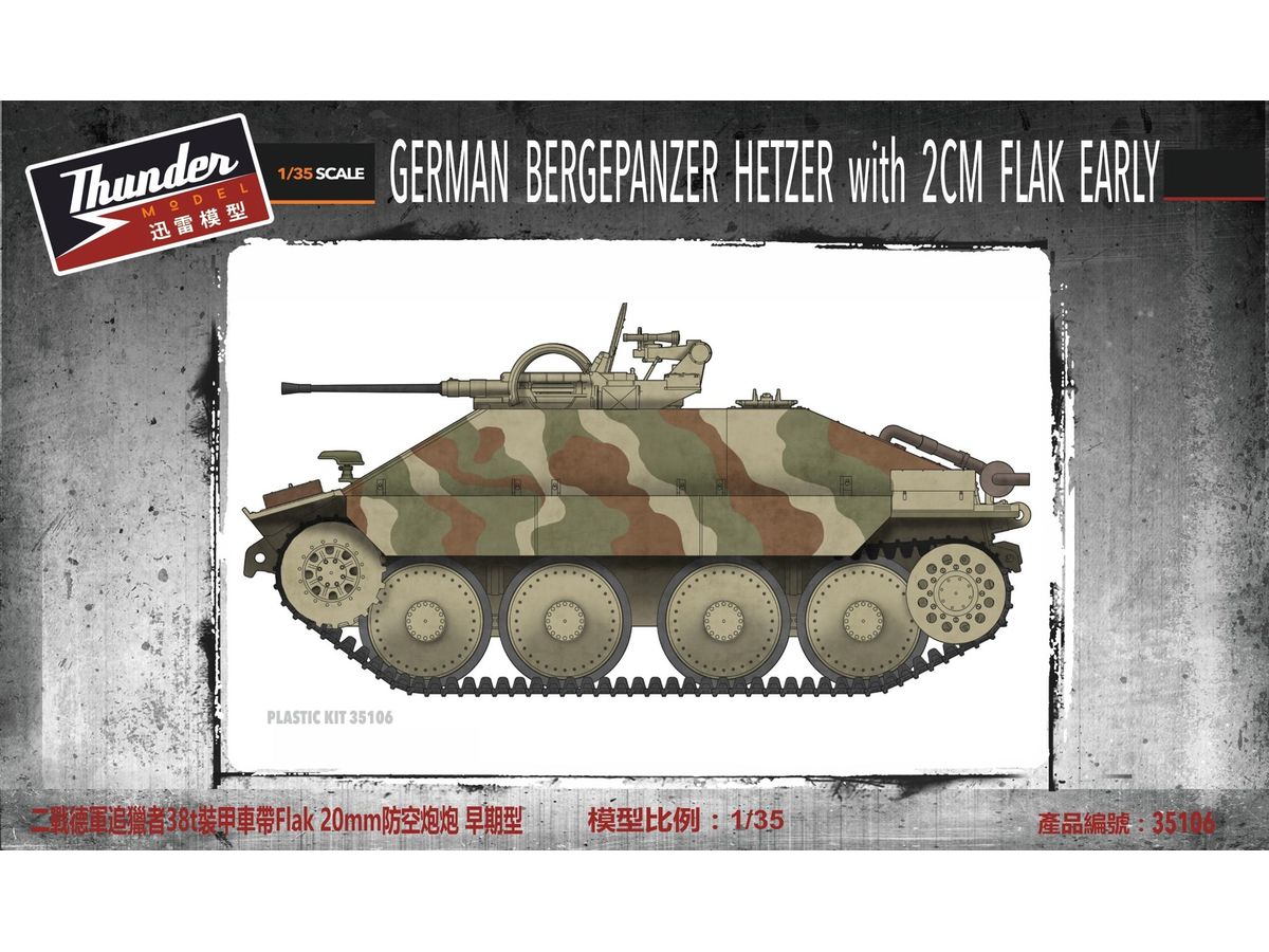 German Bergehetzer Anti-aircraft Self-propelled Gun 2cm Flak 38 Mounted type, Early