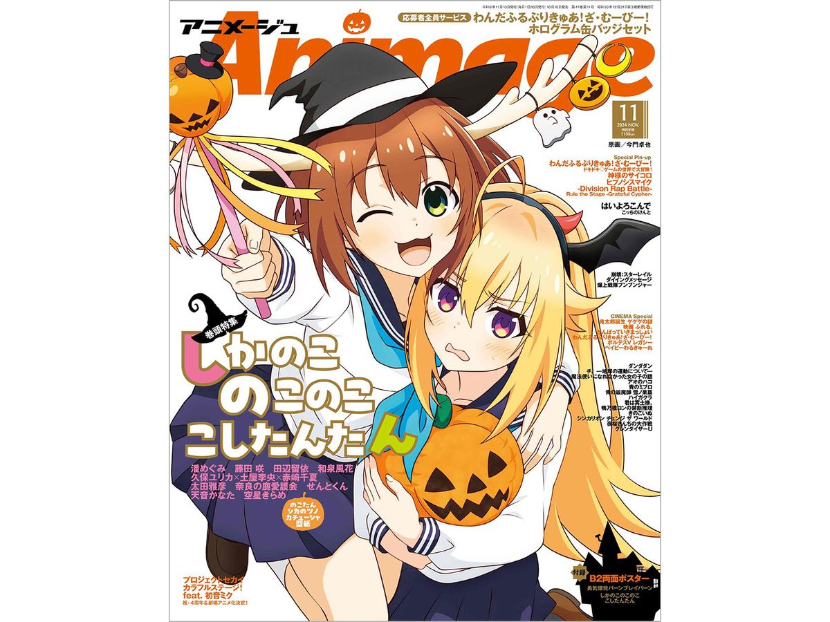 Animage 2024/11