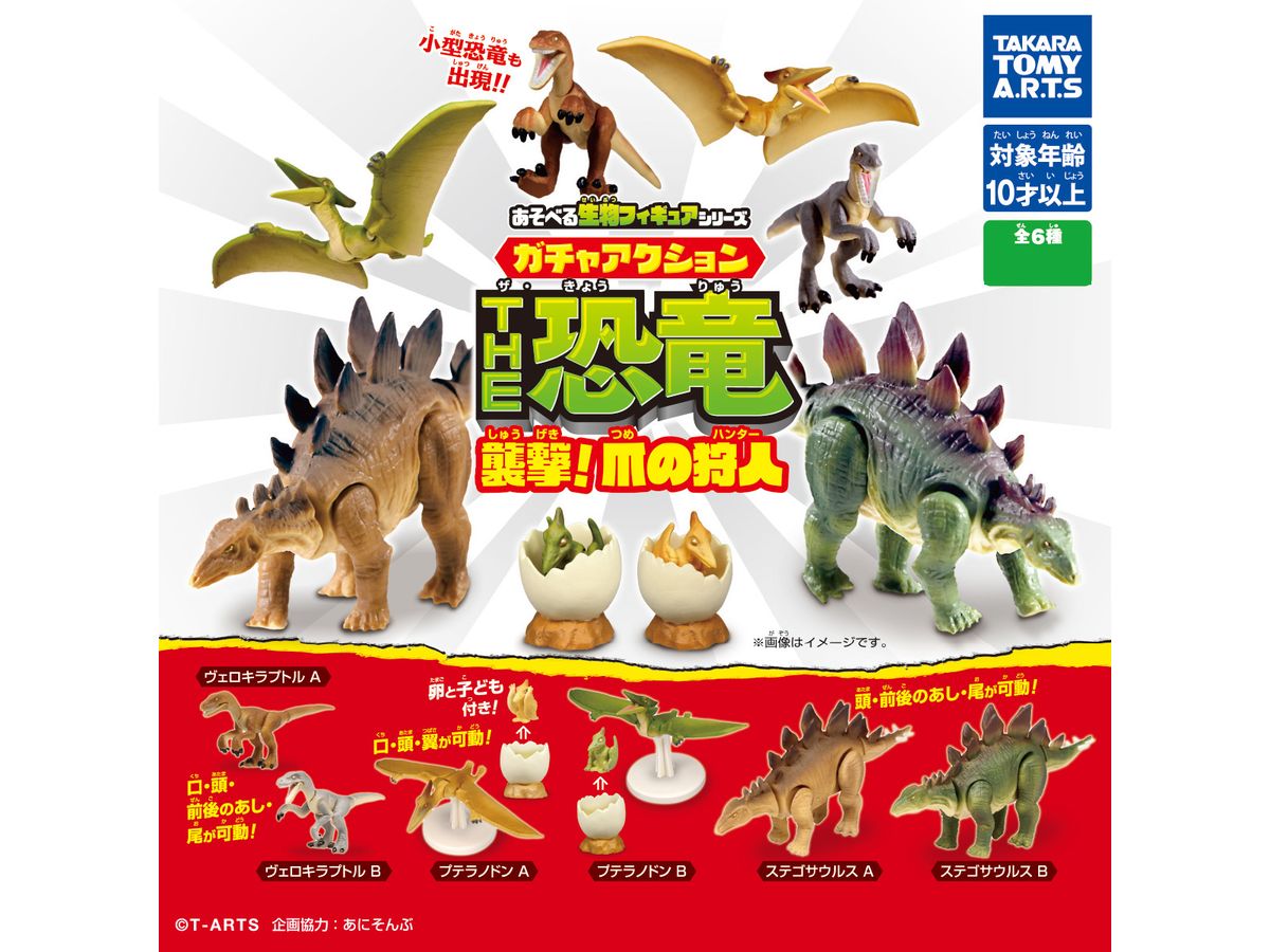 Playable Creature Figure Series Gacha Action The Dinosaur Attack! Claw Hunter: 1Box (8pcs)