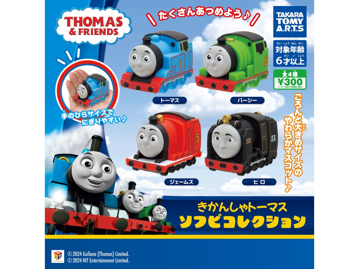 Thomas & Friends Soft Vinyl Collection: 1Box (8pcs)