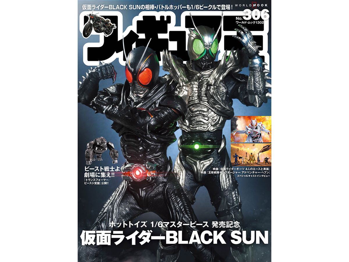 Figure Oh #306