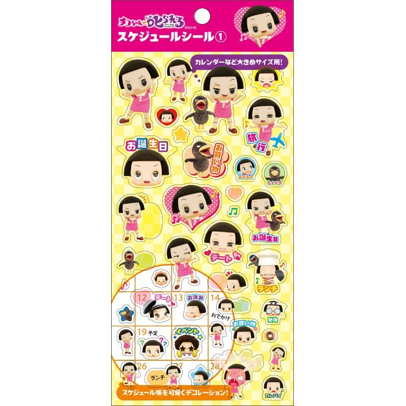 Chico Will Scold You!: Schedule Sticker 1 | HLJ.com