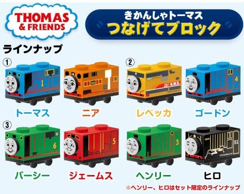 『3年保証』 Thomas & Friends: Tsunagete Block Set | HLJ.com アクセサリー