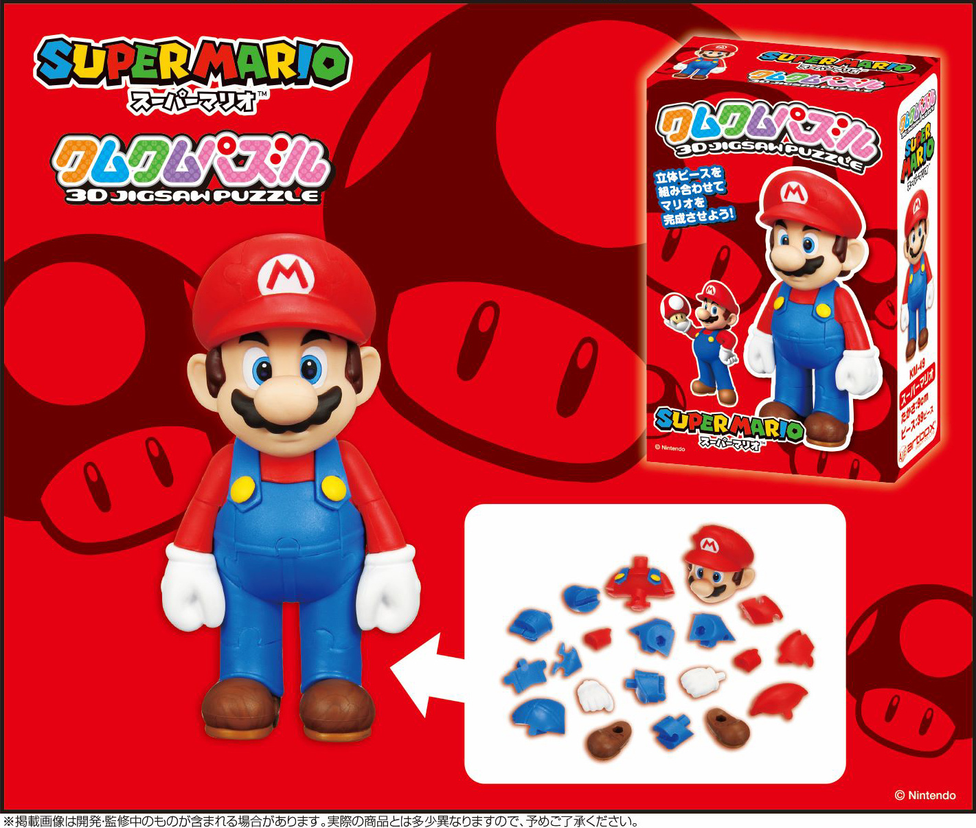 Super Mario Fire 3D Jigsaw Puzzle (In-stock) – Gacha Hobbies