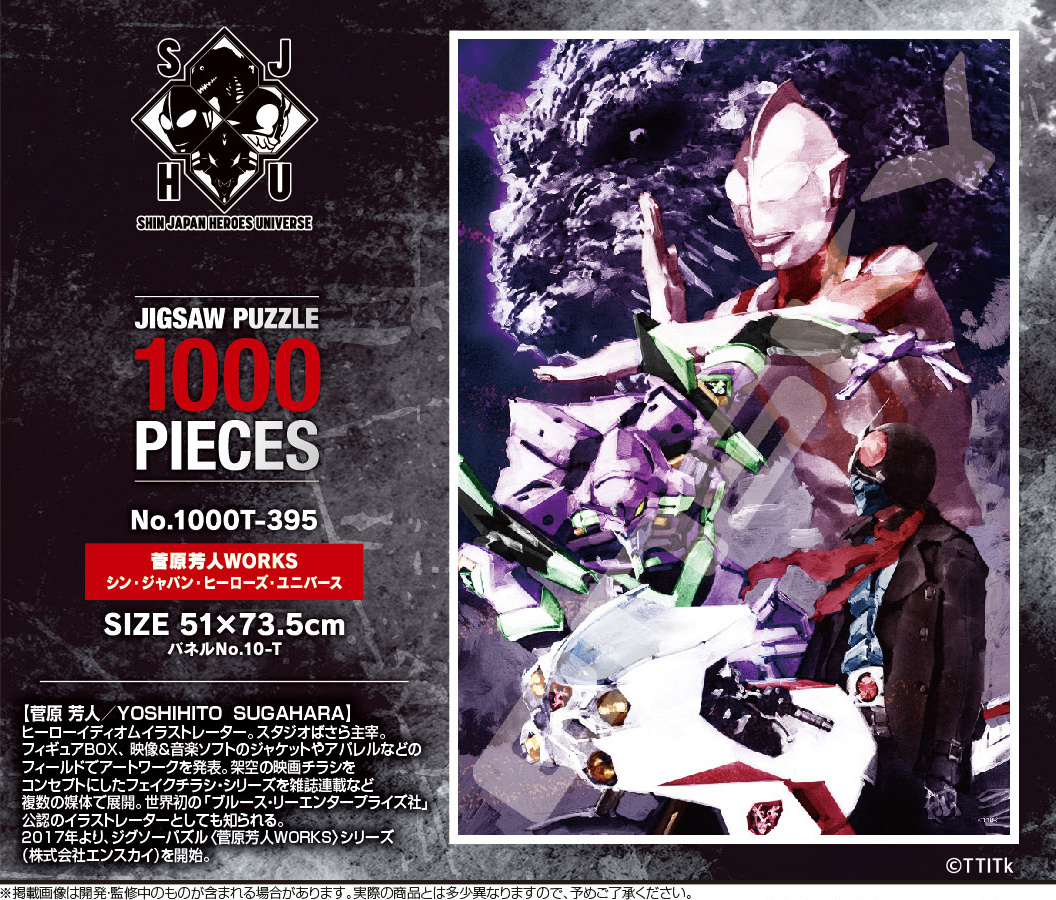 Jigsaw Puzzle SHIN JAPAN HEROES UNIVERSE: Yoshihito Sugahara WORKS