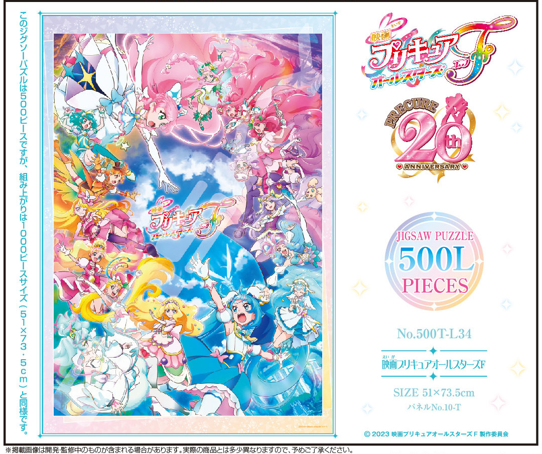 PreCure All Stars DX 2 : Jigsaw Puzzle (500 Pieces) 50 x 75 cm(105062493)