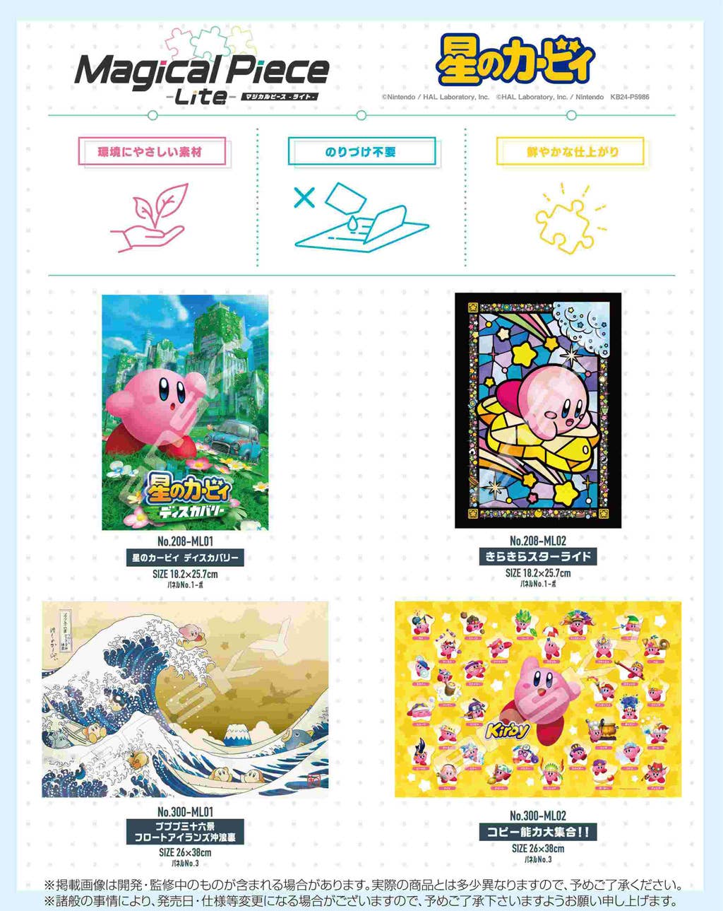 Jigsaw Puzzle Kirby: Large Set Of Copy Abilities!! 300pcs (No.300