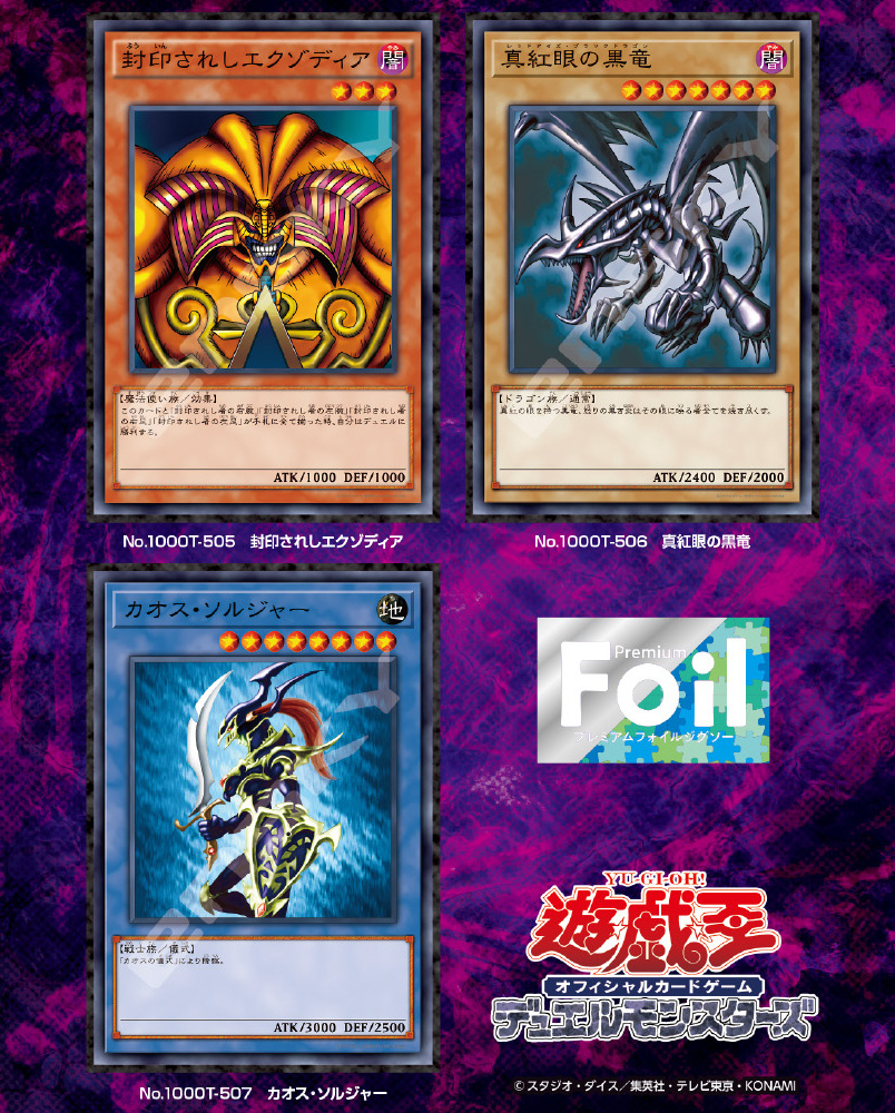 Jigsaw Puzzle Yu-Gi-Oh! Duel Monsters: Exodia the Forbidden