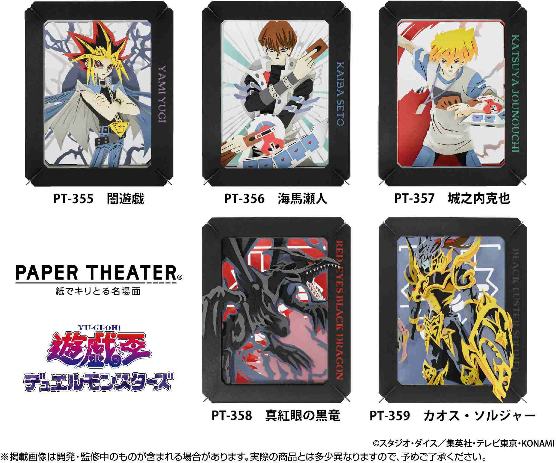 Yu-Gi-Oh! Duel Monsters: PAPER THEATER PT-357 Joey Wheeler | HLJ.com
