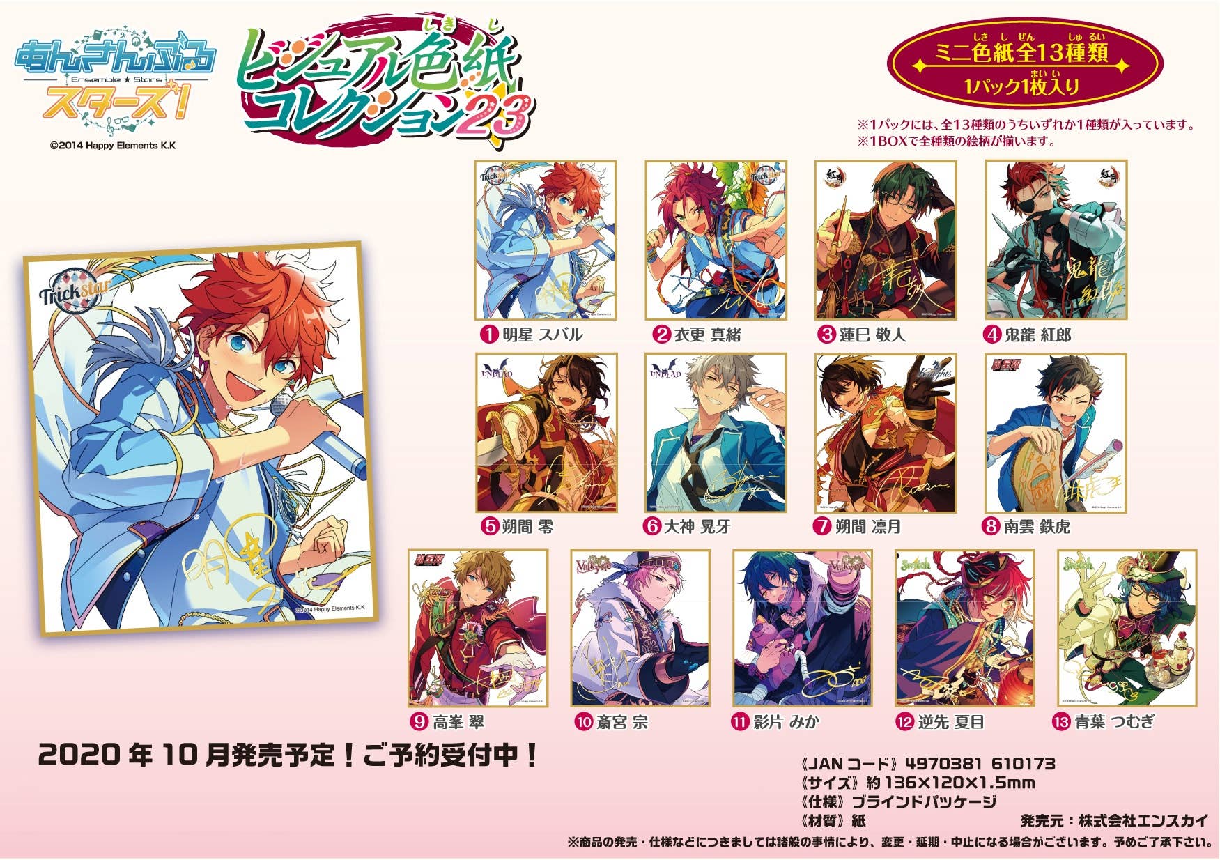 Ensemble Stars!: Visual Shikishi Board Collection Vol.23: 1Box (13pcs) | HLJ.com Ensemble Stars!: Visual Shikishi Board Collection Vol.23: 1Box (13pcs) | HLJ.com