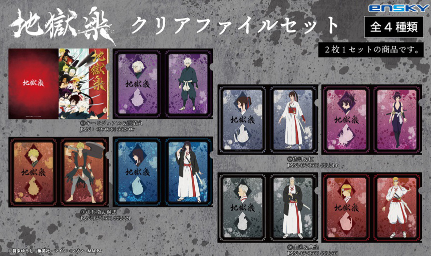 VAP Reveals 1st 'Hell's Paradise: Jigokuraku' TV Anime DVD/BD Box Set  Packaging