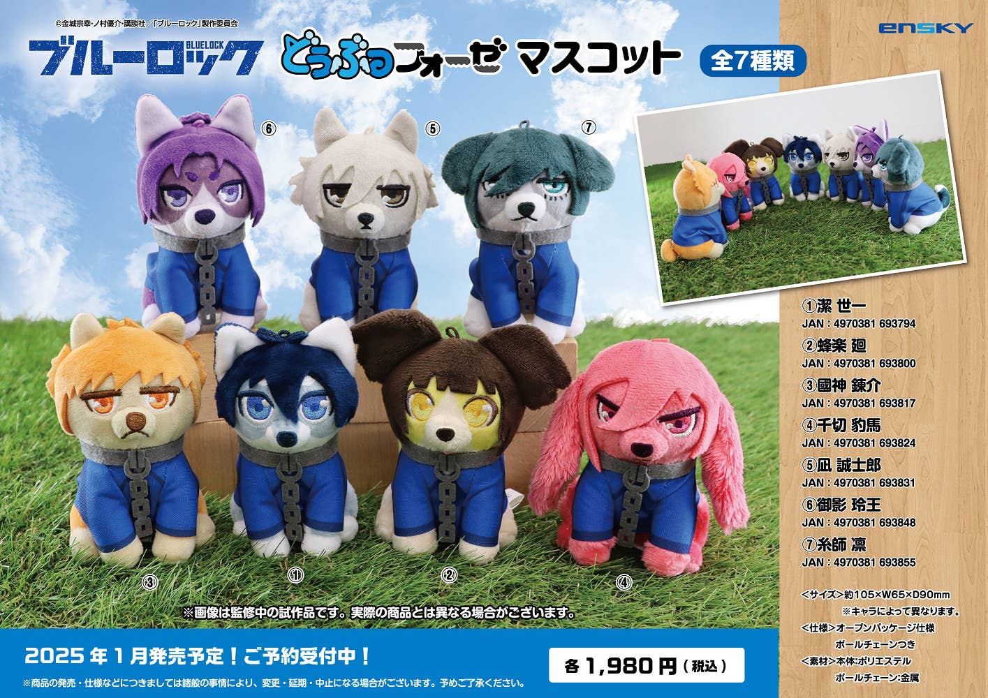 Anime BLUE LOCK: Animal Fourze Mascot 5. Seishiro Nagi | HLJ.com