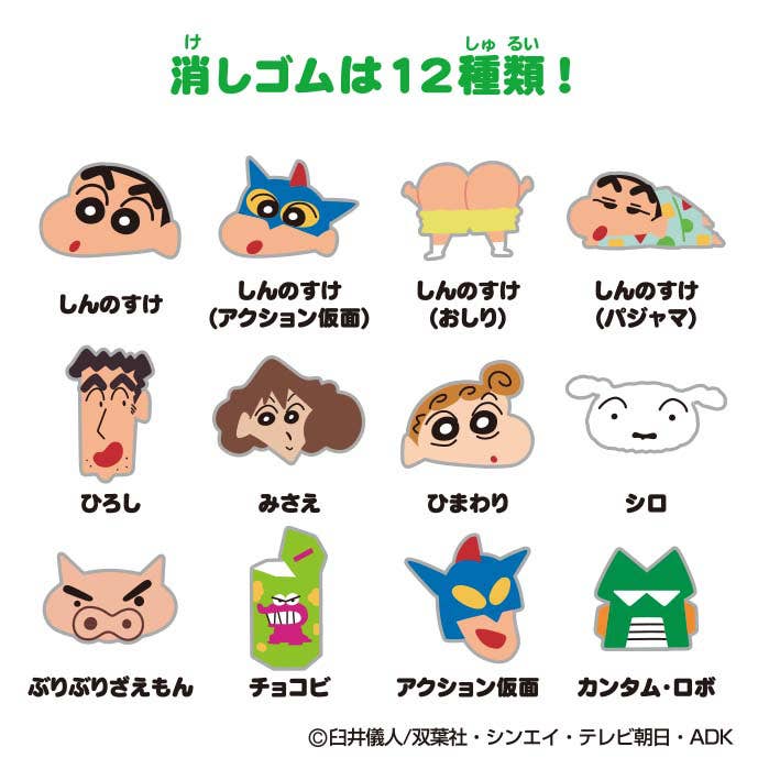 Crayon Shin-Chan: Claw Eraser (36 Bottles) | HLJ.com