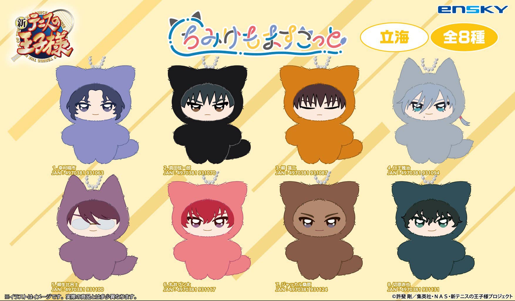 The New Prince of Tennis: Chimikemo Mascot [Rikkaidai] 7. Jackal