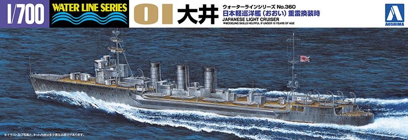 Japanese Navy light cruiser Oi | HLJ.com