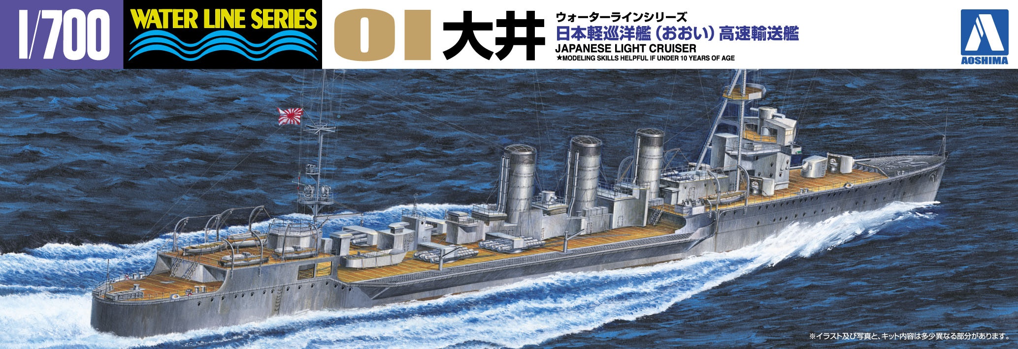Japanese Light Cruiser Oi Final Landing Ship Limited | HLJ.com