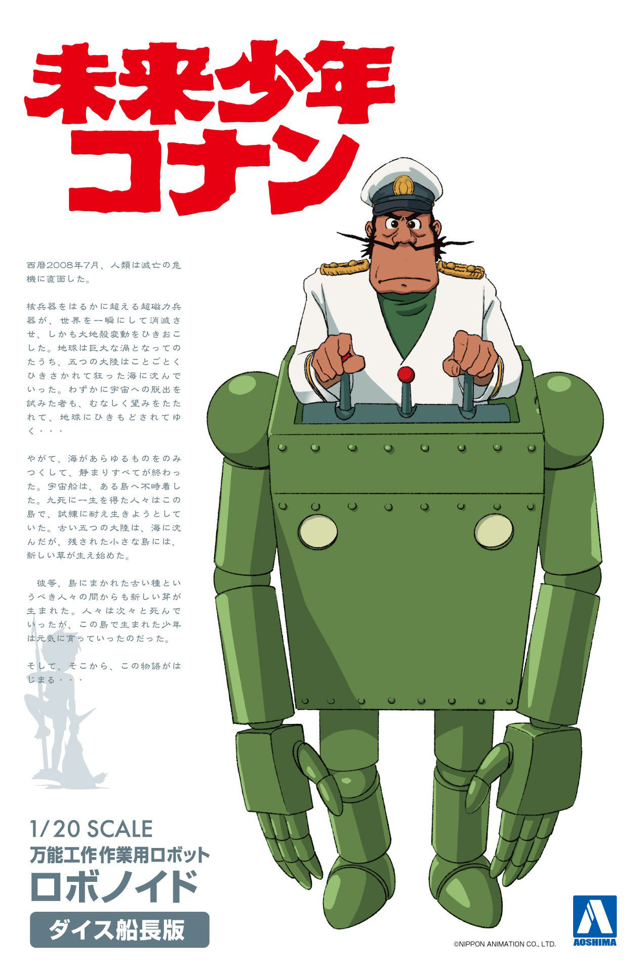 1/20 Scale  Kit Aoshima 55069 No.5  Future Boy Conan Robonoid Conan Ver 