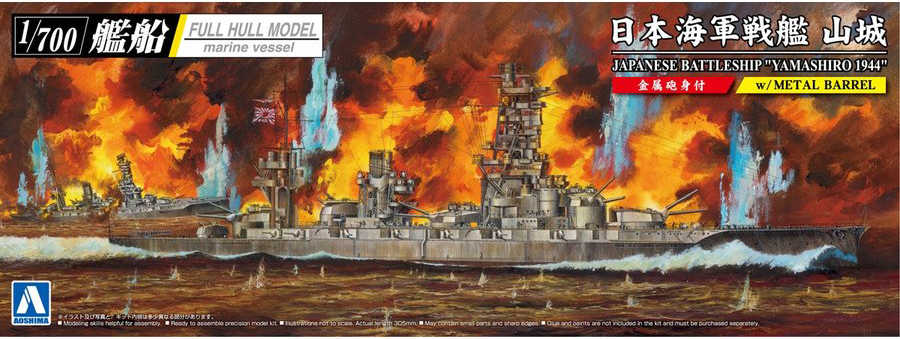 IJN Battleship Yamashiro 1944 (with Metal Barrels) | HLJ.com