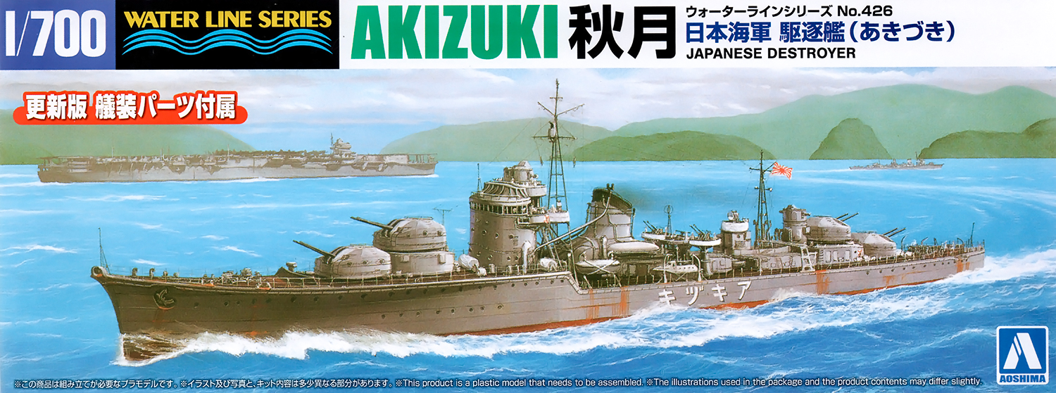 Japanese Navy Destroyer Akizuki | HLJ.com