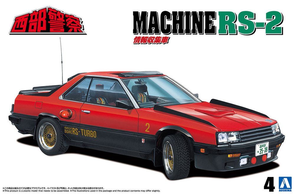 RS-2 ミニカー Auto Scale Collection Machine RS-2 (Nissan) | HLJ.com