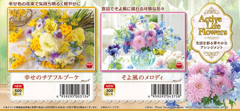 Jigsaw puzzle: Cheerful Bouquet of Happiness 500P | HLJ.com