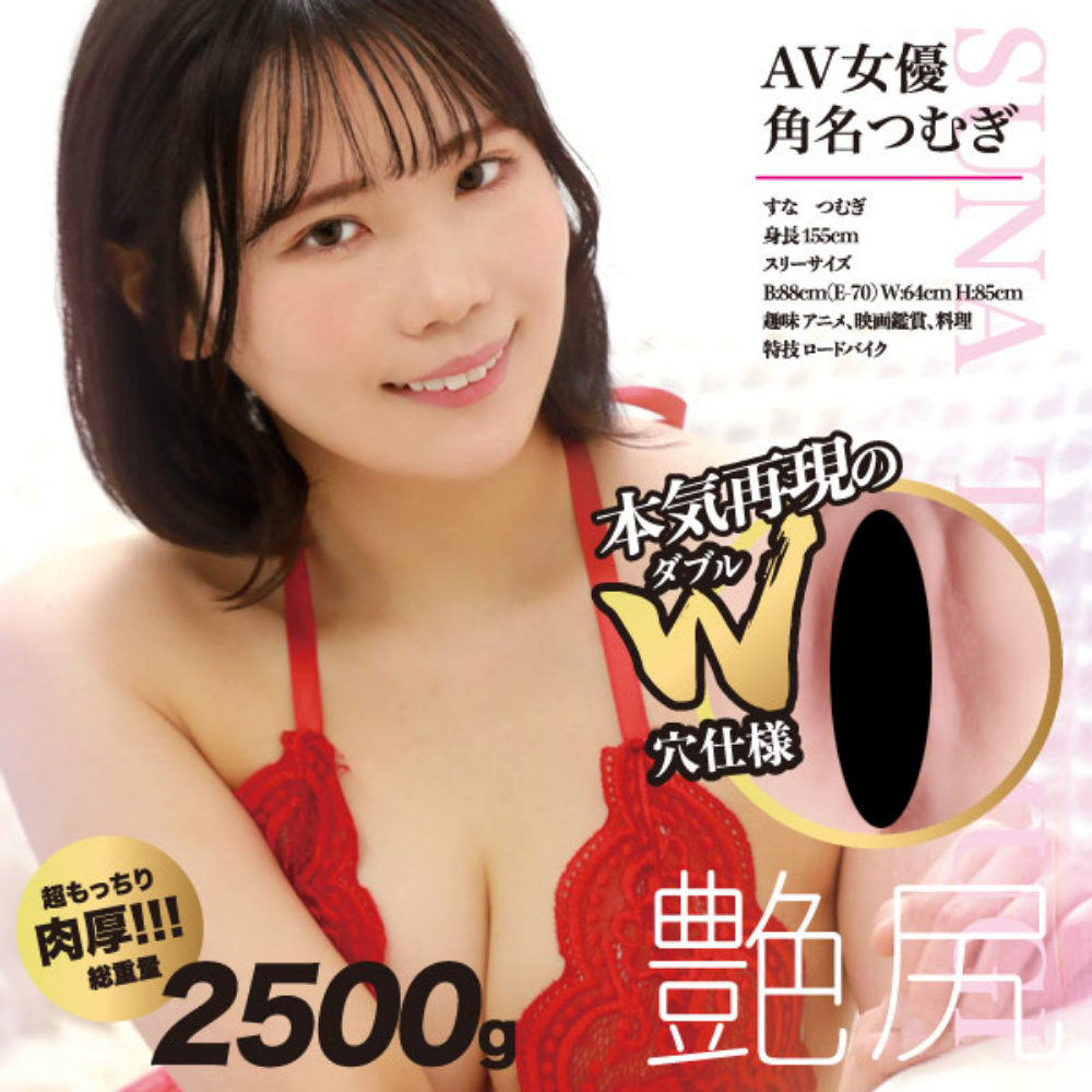 Tsumugi Suna Adejiri [2.5kg Super Raw Sense Of Serious Reproduction W Hole  Specification] | HLJ.com