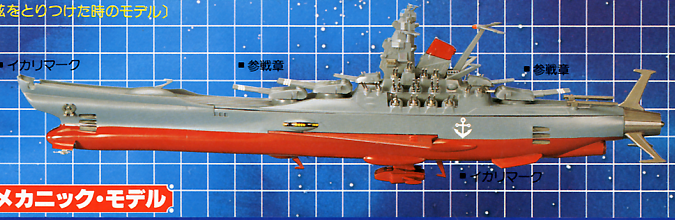 Space Battleship Yamato 1/700 Space Battleship Yamato 