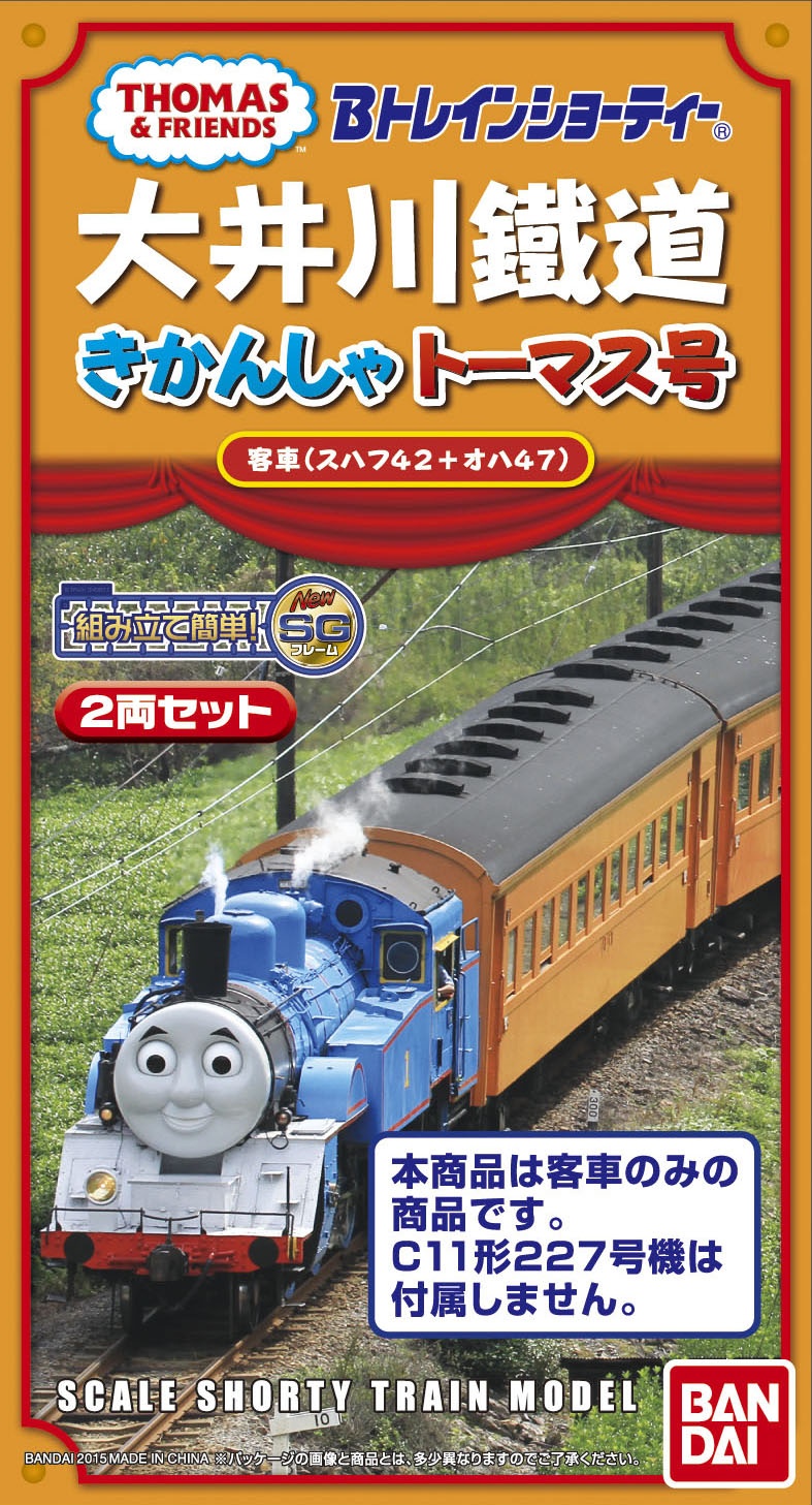 Oigawa Railway Thomas the Tank Engine Passenger Car