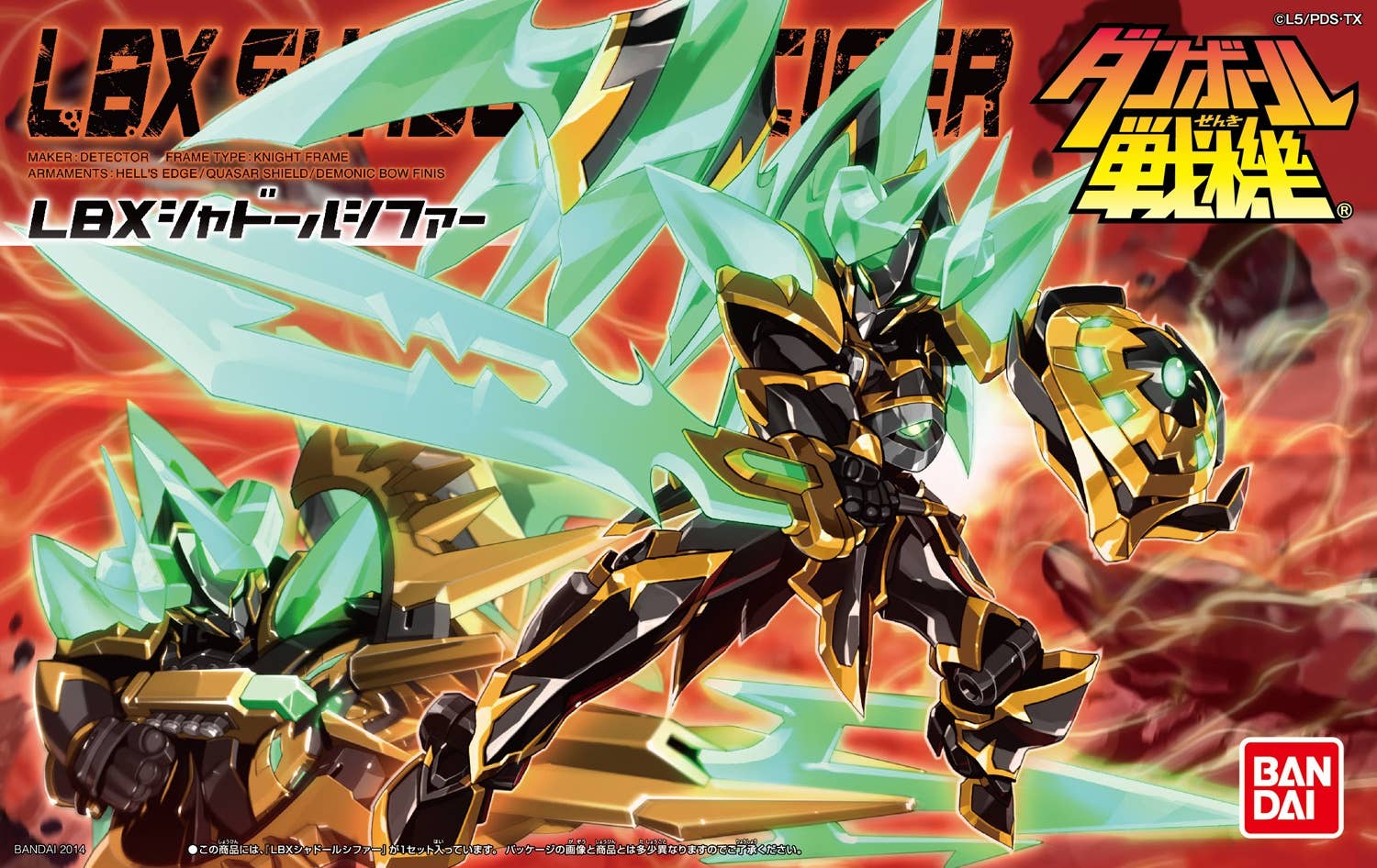LBX Shadow Lucifer | HLJ.com