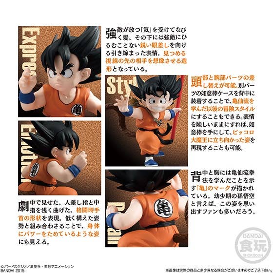 Dragon Ball Styling Child Son Goku | HLJ.com
