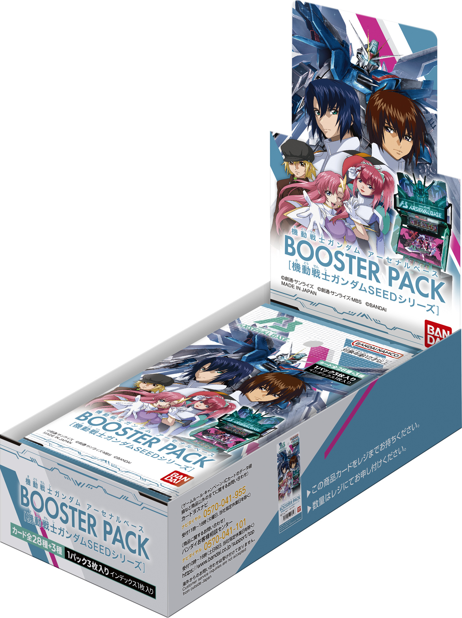 Mobile Suit Gundam Arsenal Base Booster Pack (Mobile Suit Gundam SEED  Series): 1Box (10pcs)