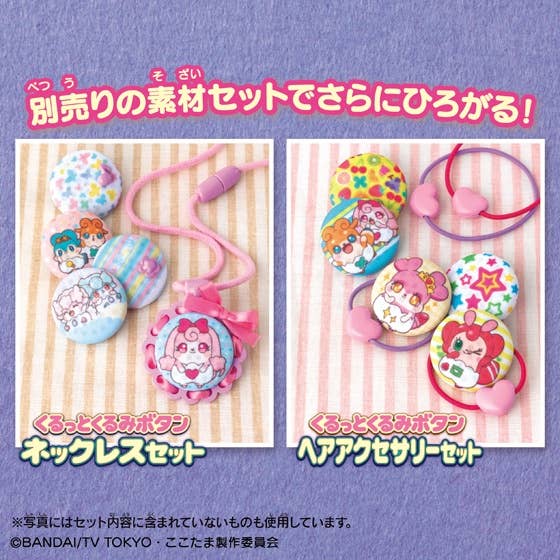 ココア　さま Himitsu no Cocotama: Kurumi Button | HLJ.com