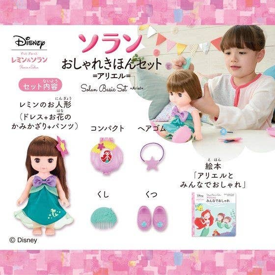 Remin & Solan: Solan Fashion Set -Ariel- | HLJ.com