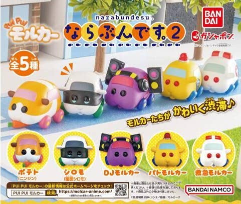 コレクション PUIPUI PUI PUI Molcar Narabundesu 2: 1Box (8pcs) | HLJ.com