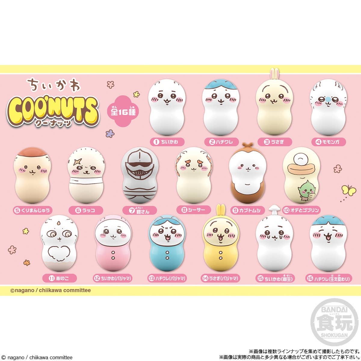 ちいこ COO'NUTS Chiikawa: 1Box (14pcs) | HLJ.com