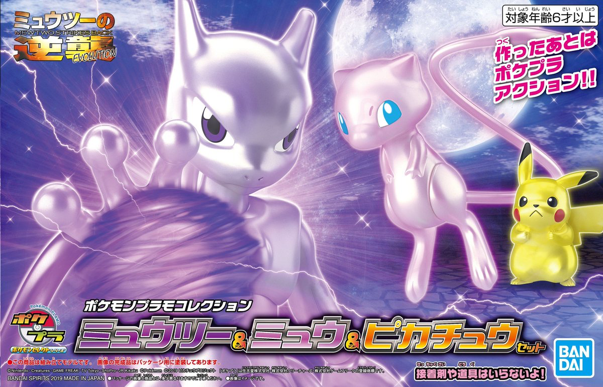 Pokemon - Mew and Mewtwo with 2 poses