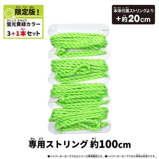 Hyper Yo-Yo Accel: Accel String | HLJ.com Hyper Yo-Yo Accel: Accel String | HLJ.com