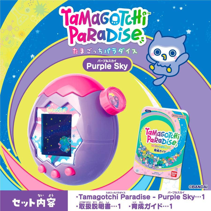 Tamagotchi Paradise Purple Sky | HLJ.com