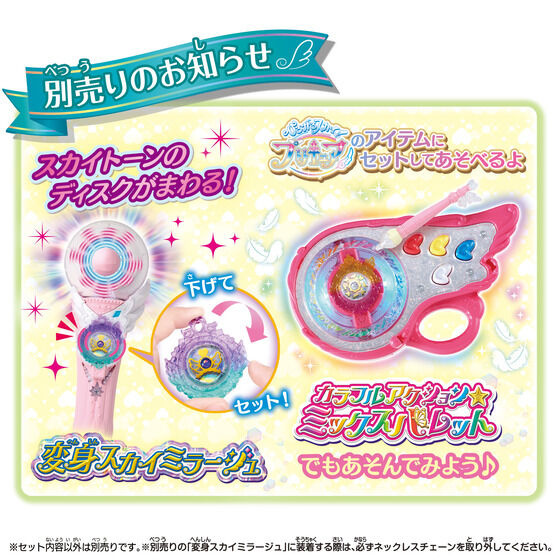 TOY] Hirogaru Sky! Pretty Cure Sky Tone Majesty Set