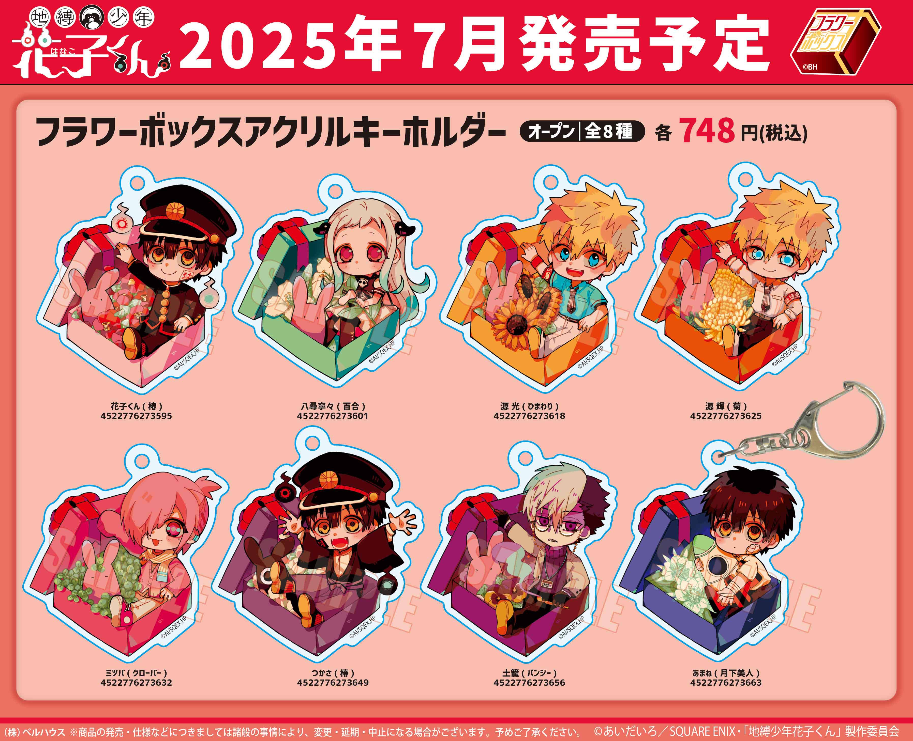 Toilet-Bound Hanako-Kun: Flower Box Acrylic Keychain Hanako-Kun