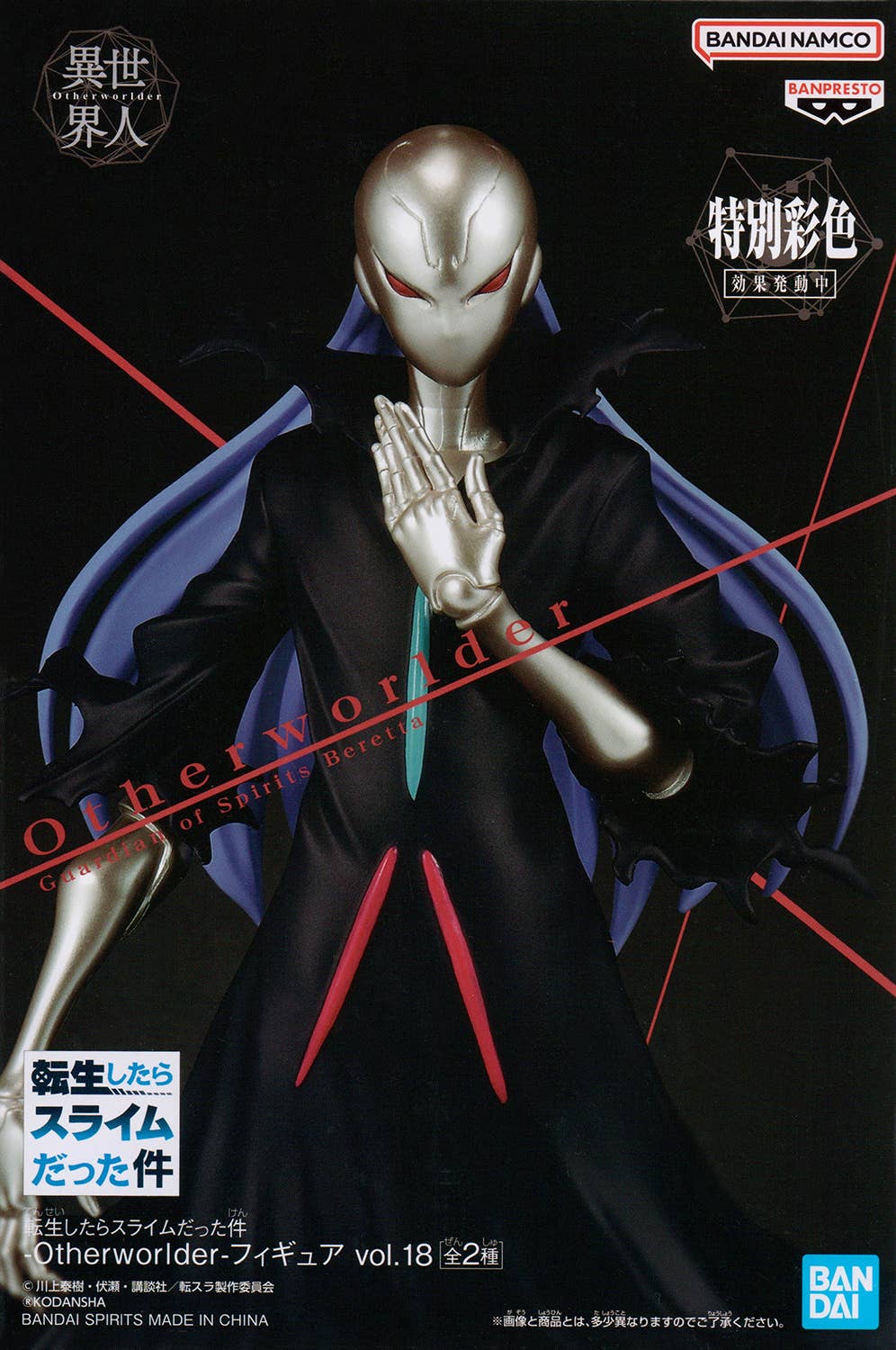 That Time I Got Reincarnated as a Slime Other Worlder Figure B