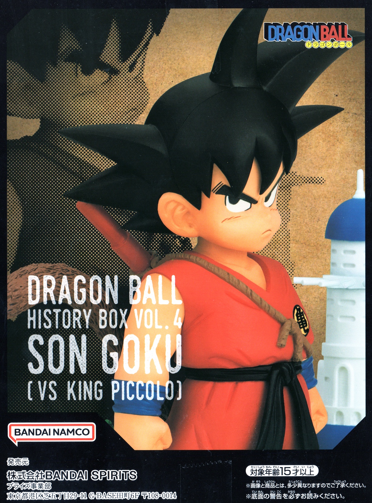 DRAGON BALL Z History Box vol.11, DRAGON BALL