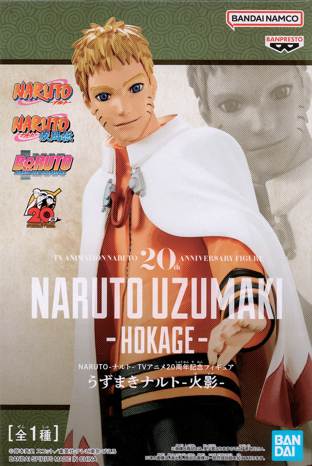 Banpresto - Naruto 20th Anniversary - Uzumaki Naruto Hokage  Statue : Toys & Games