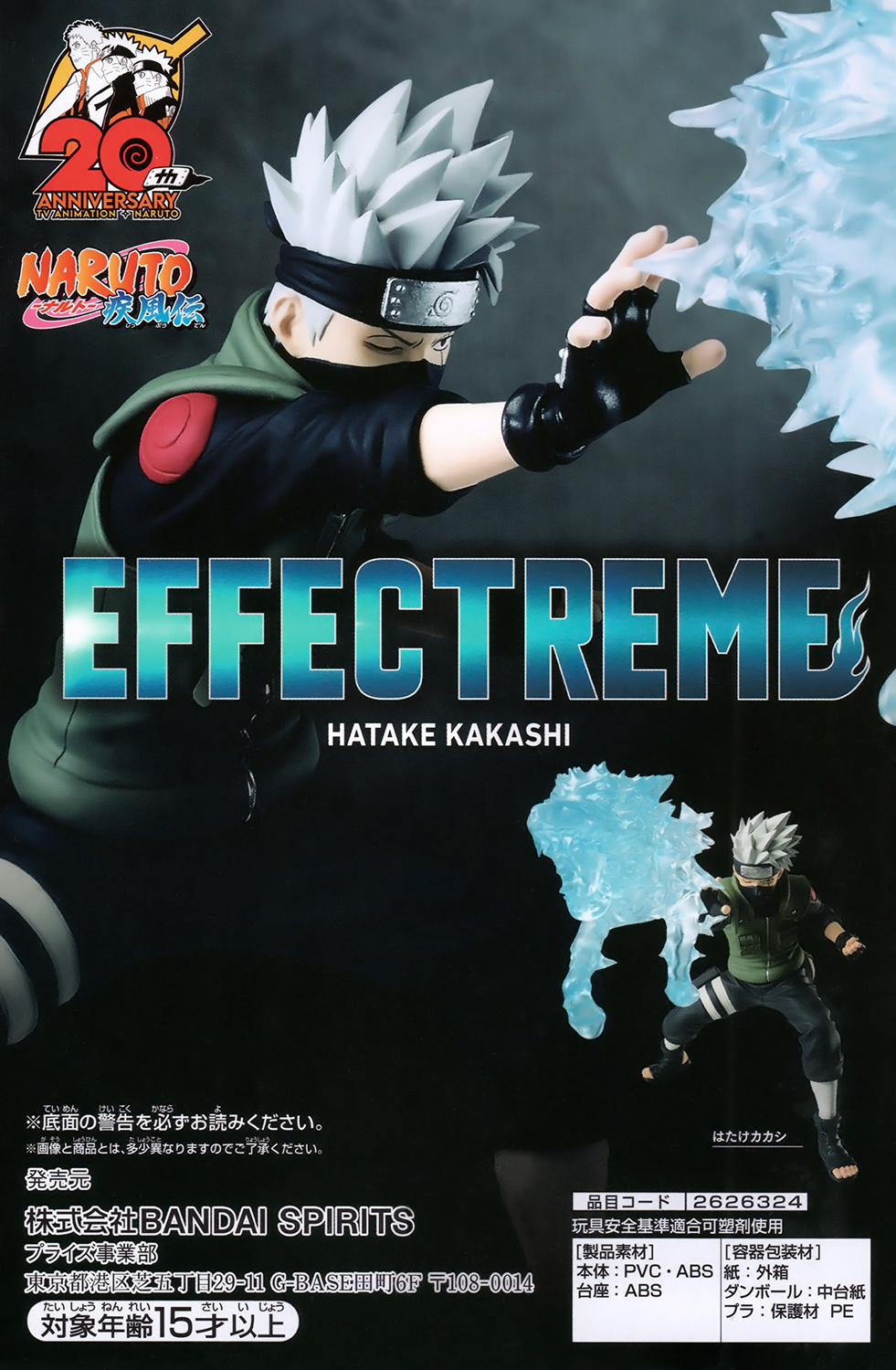 Naruto Effectreme: Hatake Kakashi | HLJ.com