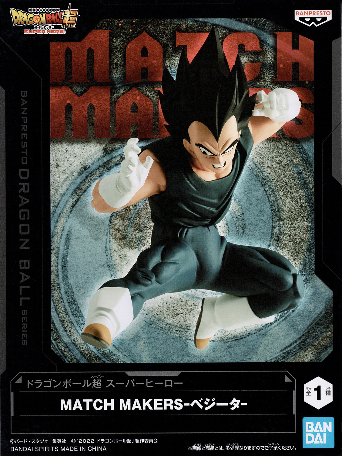 Dragon Ball Super: Super Hero - Son Goku Match Makers Figure