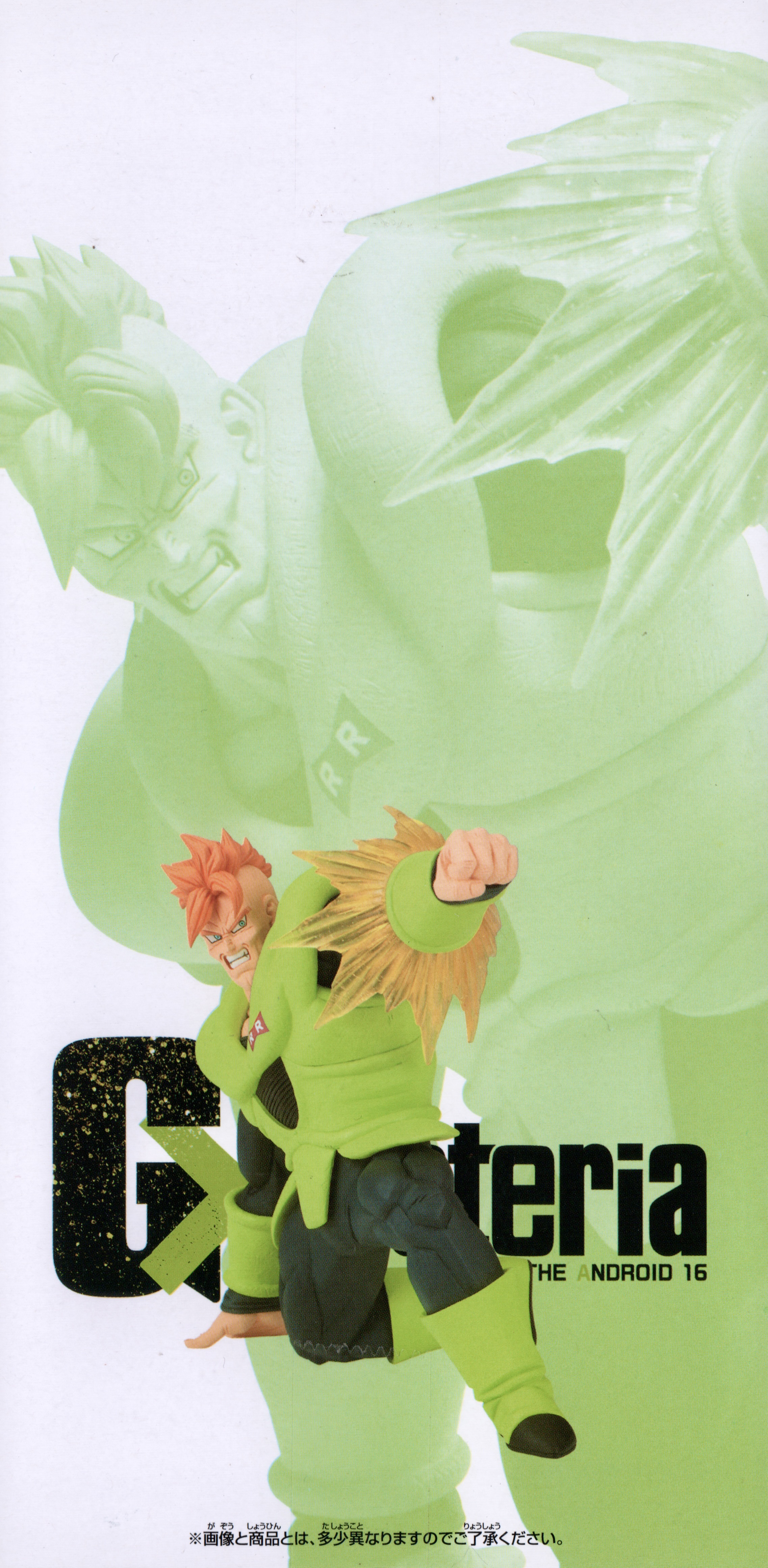 Dragon Ball Z - Recoome GXMateria The Android 16 Figure