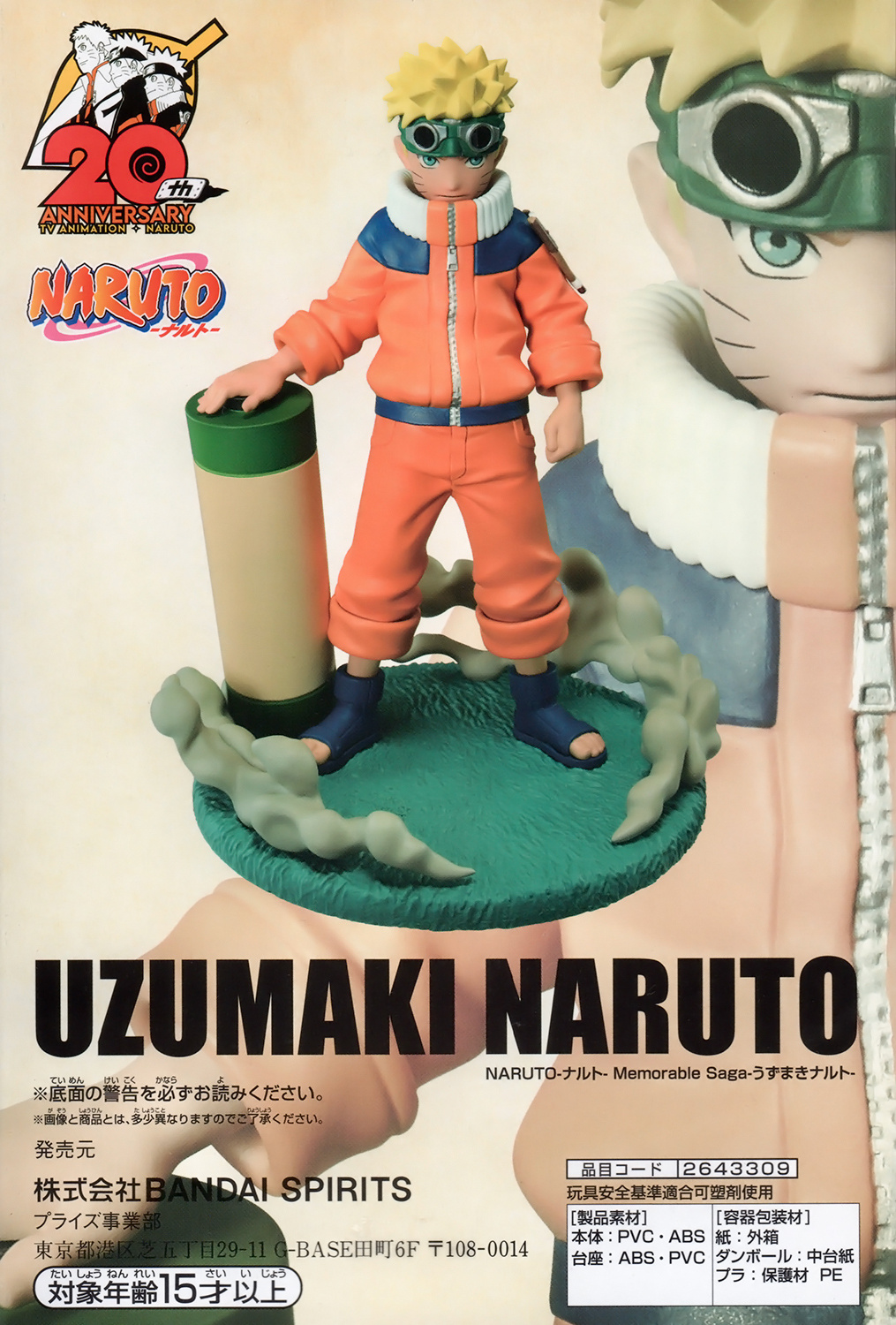 Naruto - Uzumaki Naruto - Memorable Saga -ONLYFIGURE