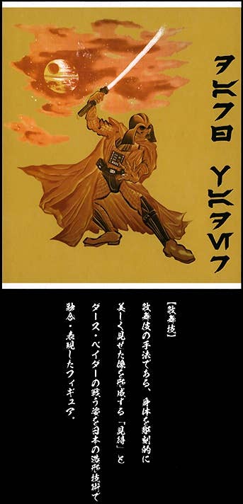 スター・ウォーズ DERTH VADER Gallery 歌舞伎 KABUGI 915db53c-4914-46ed-af03-